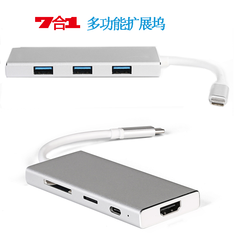 笔记本usc-c转HDMI+USB+SD+TF读卡器7合1扩展坞多功能充电转换器