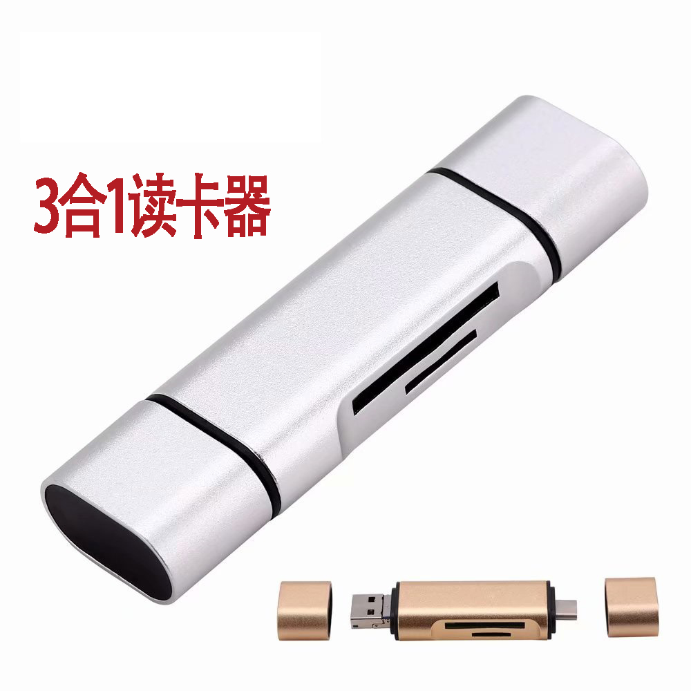 电脑安卓手机OTG读卡器USB3.0高速多功能三合一TF相机SD卡U盘迷你