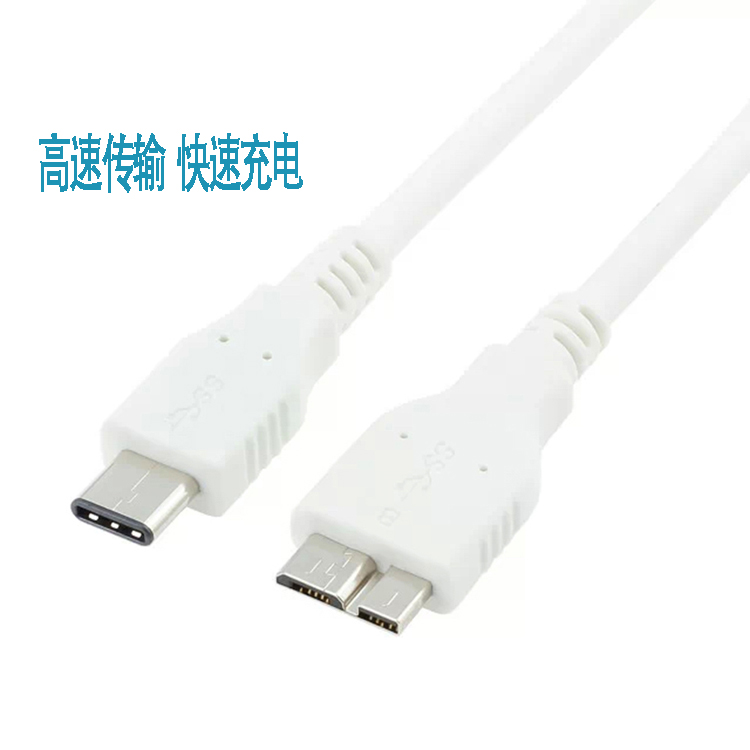 USB3.1 Type-C转micro B USB3.0数据线 12寸MacBook连接移动硬盘