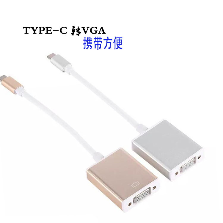 type-c TO VGA USB-C转VGAi转接线 USB3.1转VGA MacBook转电视